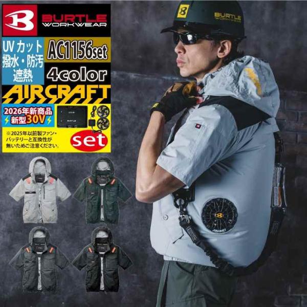 バートル BURTLE 作業着 2026春夏新作 エアークラフト AC1156半袖ブルゾン+ファン+...