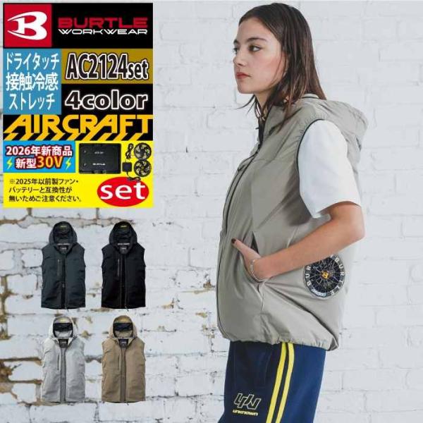 バートル BURTLE 作業着 2026春夏新作 エアークラフト AC2124ベスト ファン バッテ...