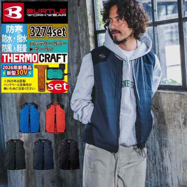 バートル BURTLE 2026秋冬新作 作業着 防寒着 3274 サーモベスト TC501 AC1...