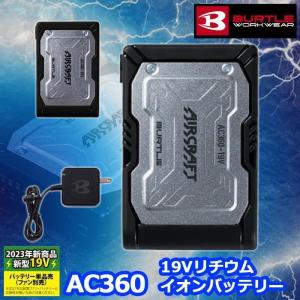即日発送]バートル BURTLE 2023春夏新作 エアークラフト AC360 新型19V