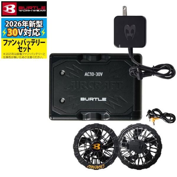 (即日発送)バートル BURTLE 作業着 2026春夏新作 エアークラフト AC10 + AC10...
