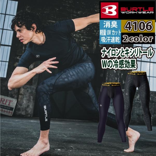 バートル BURTLE 作業着 インナー 2025モデル 4106 アイスフィッテッドパンツ S-X...
