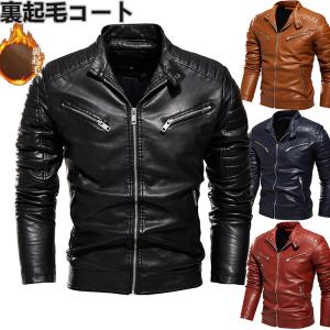 バイクジャケット　ライダース革ジャケット　レザージャケット　革ジャケット メンズ　 PUレザー カジュアル 革ジャン 新作 防風 裏ボア