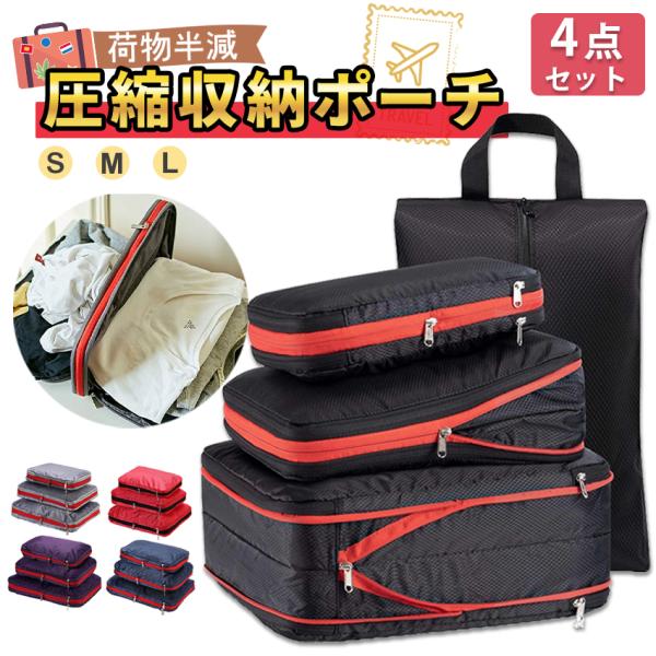 圧縮袋 収納 3点セット 靴袋 旅行圧縮袋  収納ポーチ 旅行圧縮収納バッグ  圧縮バッグ 便利グッ...
