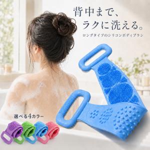 シャワーブラシ シリコンバスブラシ シリコン製ボディブラシ ロング背中洗い 両面仕様 シャワーブラシ バスブラシ ボディスポンジ バックブラシ やわらか細密