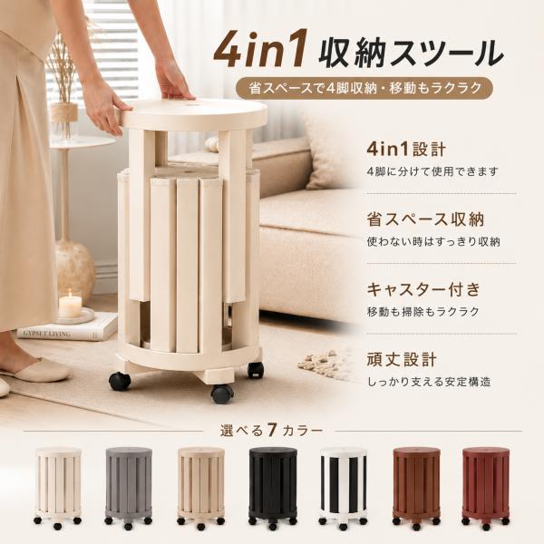 コンビネーション 4脚セット 4in1スツール サイドテーブル ナイトテーブル スリム おしゃれ 椅...