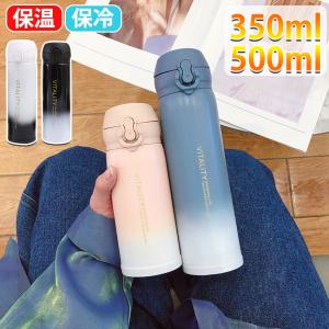 水筒 350ml 500ml シームレス 真空断熱ボトル 保温 保冷 直飲み ワンタッチ 子供 大人 軽い スリム コンパクト 軽量 清潔 保温 保冷 軽量 洗いやすい
