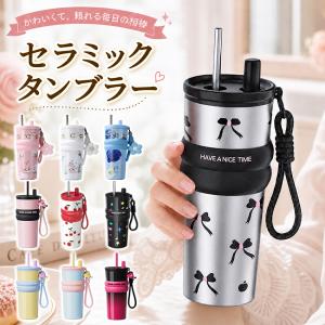 【2個1000円OFF!】 セラミック タンブラー ストロー付き こぼれない 持ち運び おしゃれ セラミックコーティングチェリー さくらんぼ ストロー付き ストロー付き