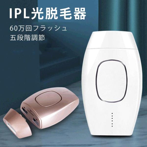 脱毛器 vio対応 IPL 美顔器 60万回フラッシュ 五段階調節 レディース メンズ 全身ムダ毛処...