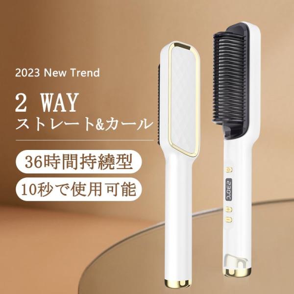 ヘアアイロン ストレート ミラーイオン ブラシ ストレートヘアアイロン 2023 秋冬 家電 2wa...