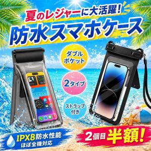 【2個目半額!】 防水ケース スマホ 防水 ケース 海 iPhone 防水ケース 小物入れ ダブル収納ポケット IPX8 完全防水 小物収納 長さ調節ストラップ 夏 お風呂 海