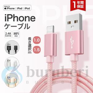 充電ケーブル iphone 耐久性 Lightningケーブル USBケーブル 高品質 高速転送 急速充電 充電器 データ転送ケーブル 2.4A 急速充電 0.5m/1m iPhone/iPad対応 新品