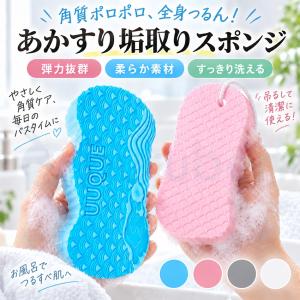 【最安1個585円〜2個目半額！】 あかすり スポンジ 垢すりスポンジ 超ソフト 高密度バススポンジ 柔らかい 肌に優しい垢すり角質除去 毛穴ケア 高密度海綿