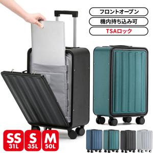 スーツケース　S 機内持ち込み　キャリーケース　フロントオープン　片開き　TSA スーツケース Sサイズ フロントオープン 拡張機能 機内持ち込み