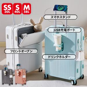 キャリーケース　スーツケース　Ｌサイズ　USBポート付き スマホスタン付　90Ｌ スーツケース 機内持ち込み フロントオープン 多機能スーツケース