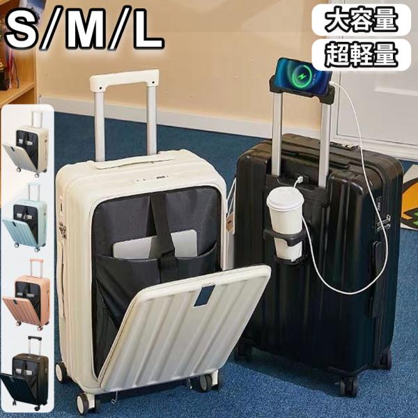 多機能 スーツケース フロントオープン 機内持ち込み pcポケット キャリーケース キャリーバッグ ...
