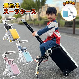 子どもが乗れる スーツケース 乗れる スーツケース ストッパー付き キッズキャリー usbポート 乗れるキャリー キャリーバッグ 子供用 子供キャリー 座れる