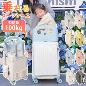 【限定1000円OFF!】 乗れるスーツケース 子供 乗れる キャリーケース 座れる スーツケース 片開き 機内持ち込み ストッパー付き カップホルダー ベビーカー 子供