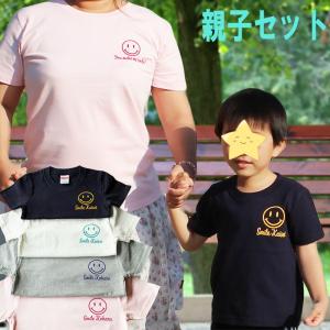 スマイルＴシャツ お子様の お名前入り 親子でお洒落なリンクコーデ 2枚セット価格です。プレゼントに最適！