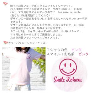 スマイルTシャツ お子様の お名前入り 親子で...の詳細画像2