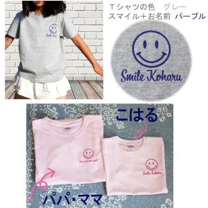 スマイルTシャツ お子様の お名前入り 親子で...の詳細画像4