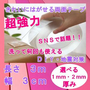 両面テープ はがせる 透明 防水 水洗い可 魔法の