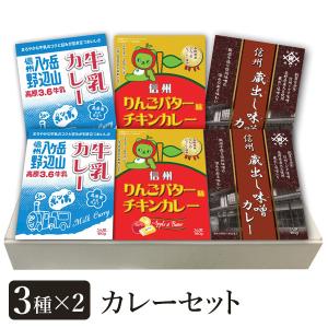 信州自慢の食材を使った3種のカレーセット 型番SZ-360 送料込（沖縄・離島別途590円）｜busan-nagano