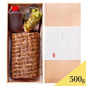 鐵扇の 信州牛ローストビーフ(500g)  特製ソース 生わさび 付き 柔らか 秘伝 高級感 お取り寄せ ギフト 送料無料 (沖縄・離島配送不可）