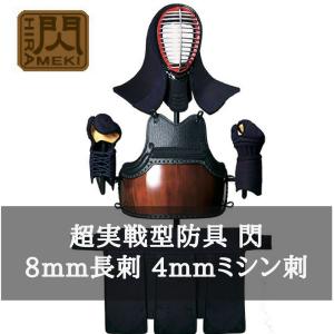 剣道 防具 セット 松勘工業 少年用_6mmミシン刺(EX-69MJR) : BUSHIZO