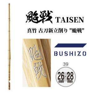 剣道 竹刀 真竹 古刀新立削り "颱戦"(TAISEN) 39｜BUSHIZO Yahoo!店