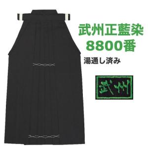 剣道 袴 西日本武道具 武州正藍袴 8800番