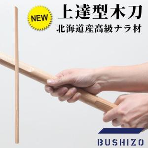 剣道 竹刀 素振り木刀 上達型(じょうたつがた)サイズ34〜39｜bushizo
