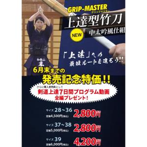 剣道 竹刀 【特許剣道竹刀】上達型 中太吟風仕...の詳細画像1