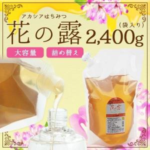 アカシアはちみつ 売れています 花の露 240...の詳細画像1
