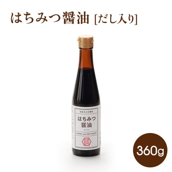 はちみつ はちみつ醤油[だし入り] 360g 　花の露 蜂蜜 醤油 昆布 カツオ 出し醤油  アカシ...