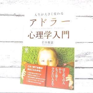 21年最新版 アドラー心理学の本の人気おすすめランキング10選 初心者にも セレクト Gooランキング