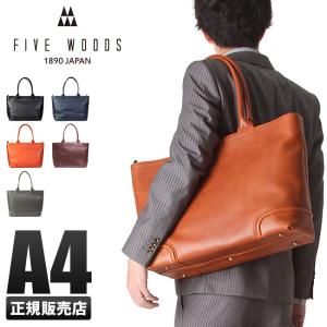 ファイブウッズ プラトウ トートバッグ ビジネストート 本革 通勤 肩掛け A4 日本製 ブランド メンズ FIVE WOODS PLATEAU 39174｜business-bugs