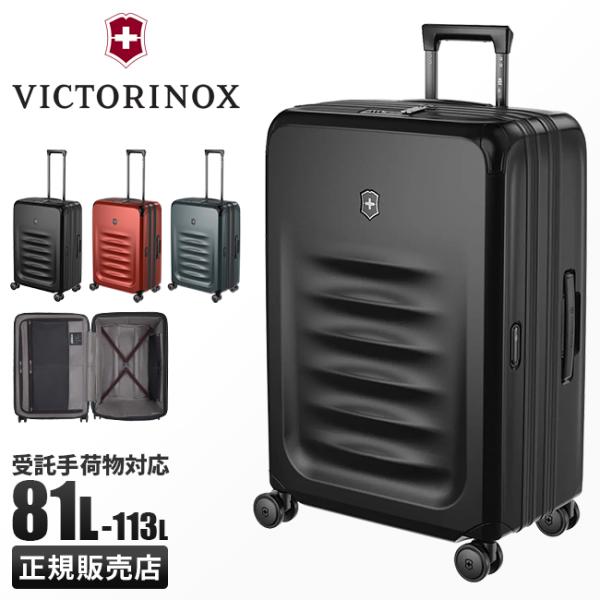 ビクトリノックス スペクトラ3.0 スーツケース 80L/113L 拡張 大容量 大型 Lサイズ 出...