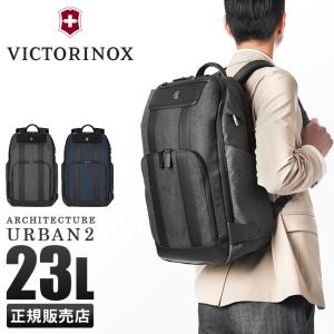 ビクトリノックス アーキテクチャー アーバン2 ビジネスリュック メンズ ブランド 通勤 23L B4 Victorinox Architecture Urban2 611954｜business-bugs