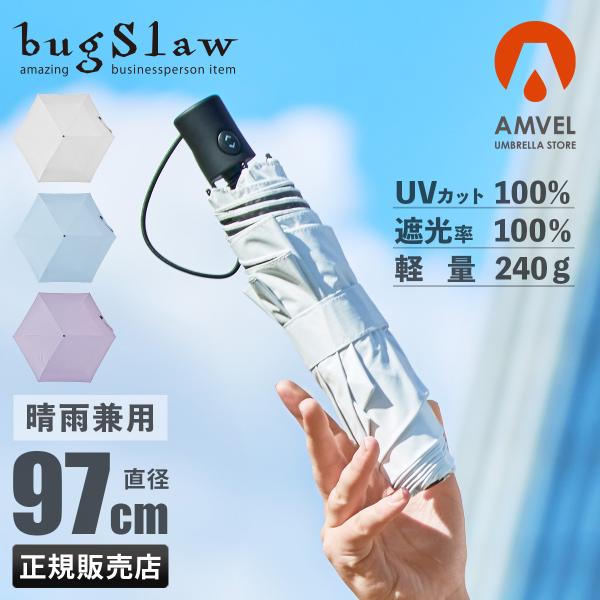 バグスロウ×アンベル ベリカル ヒートブロック 折りたたみ傘 晴雨兼用 自動開閉 日傘 A1569
