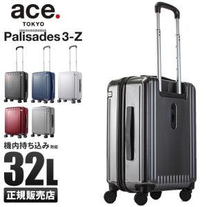 5年保証 ace エース スーツケース 機内持ち込み 軽量 小型 32L Sサイズ SSサイズ 静音キャスター ストッパー パリセイド3-Z ace.TOKYO 06731｜business-bugs