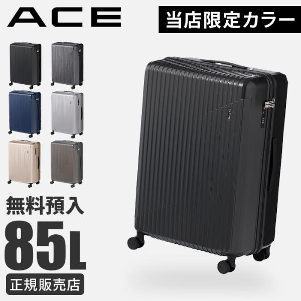 限定色 ACE エース クレスタ2 スーツケース Lサイズ 85L キャリーケース ストッパー付き ...