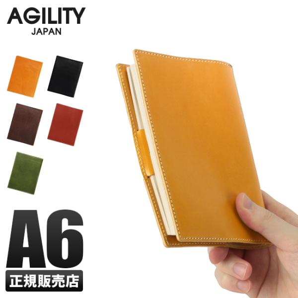 ブックカバー 文庫本 革 A6 レザー かわいい おしゃれ アジリティ AGILITY aj-122...