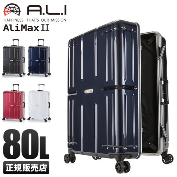 アジアラゲージ アリマックス2 スーツケース Lサイズ 80L フレーム アルミフレーム 大容量 大...
