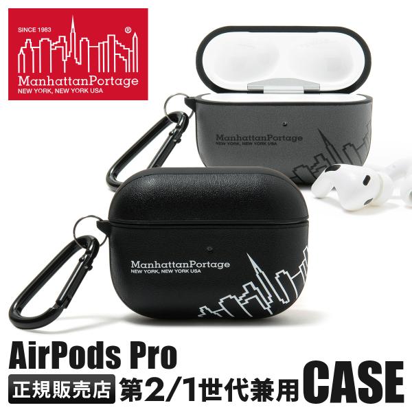 マンハッタンポーテージ AirPods Pro 第1世代 第2世代 第二世代 ケース ブランド エア...