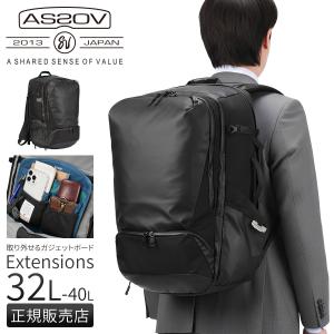 アッソブ ブレジャー リュック ビジネスリュック 大容量 B4 32L/40L 拡張 撥水 防水 耐水トラベル 出張 メンズ AS2OV BLEISURE152550