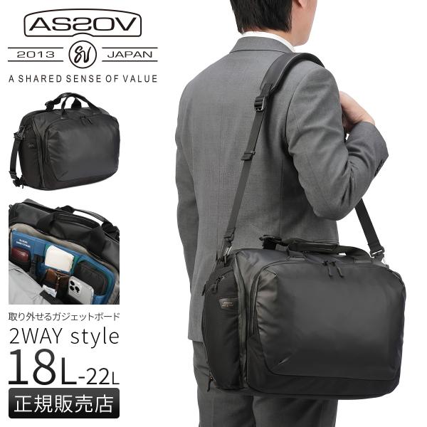 アッソブ ブレジャー トートショルダーバッグ B4 18L/22L 拡張 撥水 防水 耐水 AS2O...