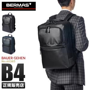 BERMAS（バーマス） バウアー3 ビジネスリュック BERMAS BAUER3 60067