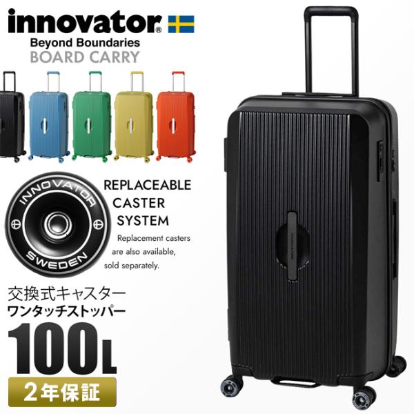 イノベーター スーツケース LLサイズ XLサイズ 100L 大型 大容量 軽量 深型 縦長 キャス...