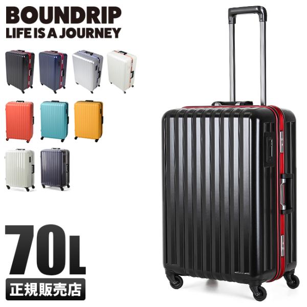 バウンドリップ スーツケース Mサイズ Lサイズ 70L 軽量 静音キャスター フレームタイプ スト...